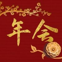 線上年會(huì) | 2021年，我們一起筑夢(mèng)前行